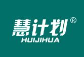 慧计划HUIJIHUA