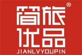 简旅优品