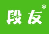 段友