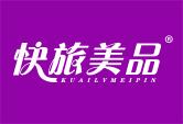 快旅美品 KUAILVMEIPIN