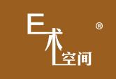 E术空间