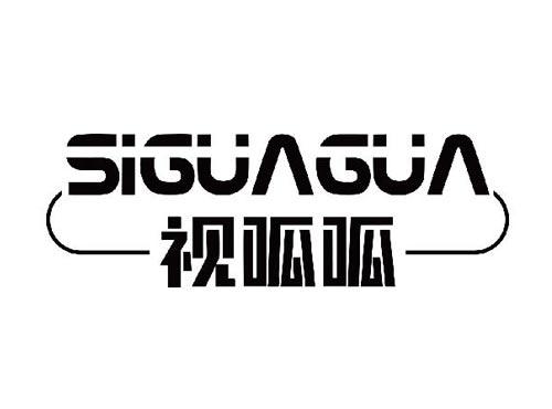 视呱呱 SIGUAGUA