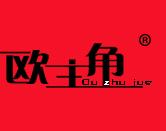 欧主角