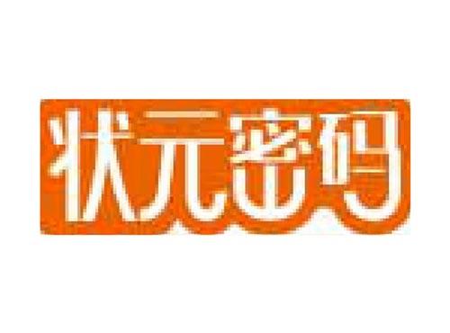 状元密码