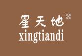 星天地XINGTIANDI
