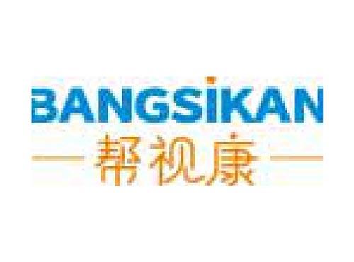 帮视康 BANGSIKAN