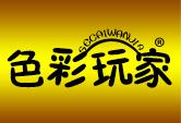 色彩玩家