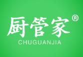 厨管家