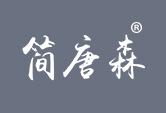 简唐森