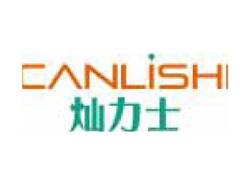 灿力士
