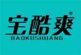 宝酷爽BAOKUSHUANG