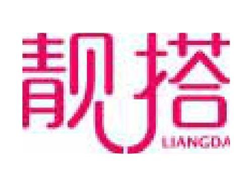 靓搭