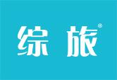 综旅