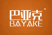 巴亚克