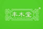 丰木堂