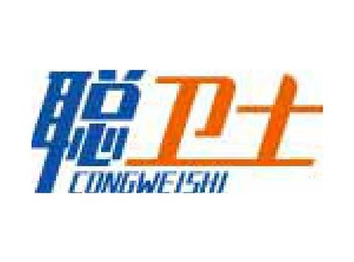 聪卫士