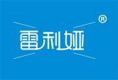 雷利娅
