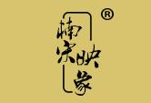 楠宋映象
