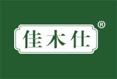 佳木仕