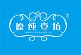 原纯壹坊