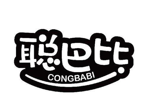 聪巴比
