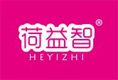 荷益智