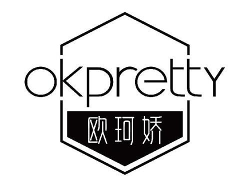 欧珂娇 OKPRETTY