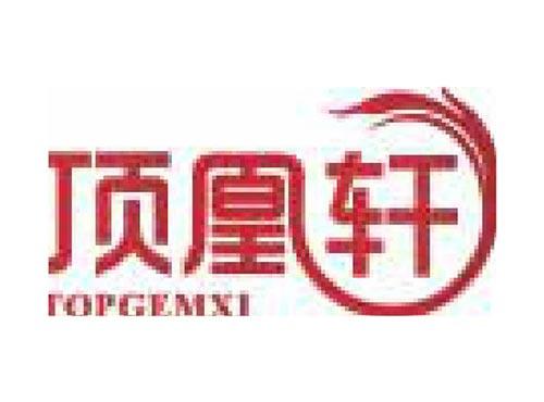 顶凰轩 TOPGEMXI