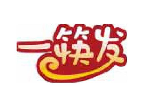 一筷发