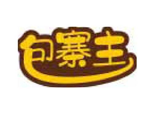 包寨主