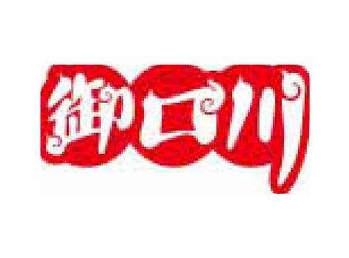 御口川