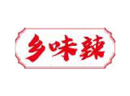 乡味辣