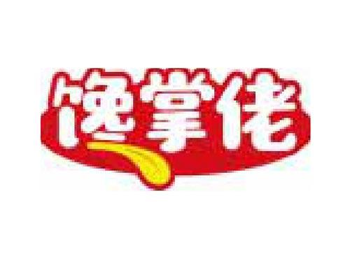 馋掌佬