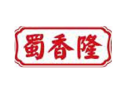 蜀香隆