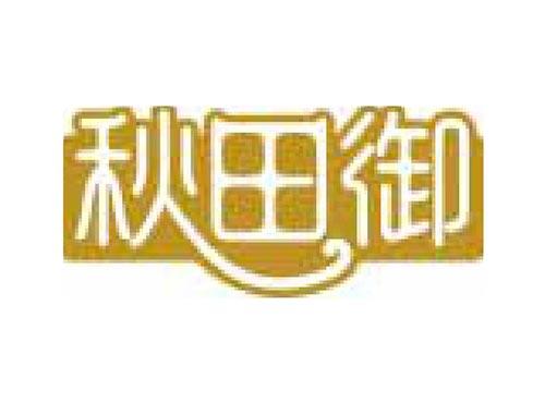 秋田御