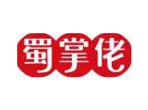 蜀掌佬