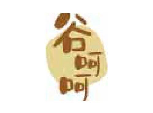 谷呵呵