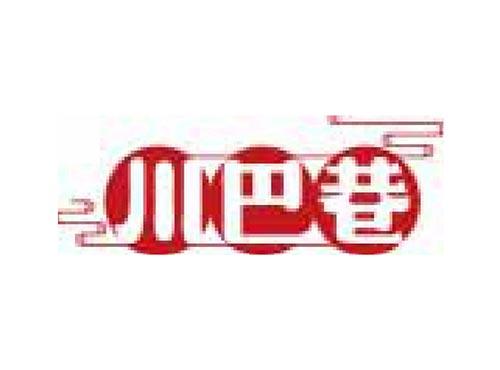 川巴巷