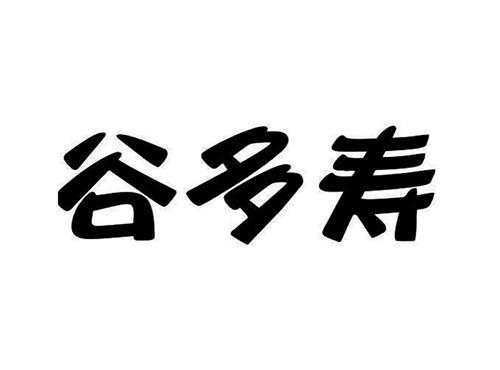 谷多寿