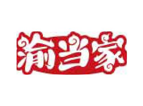 渝当家