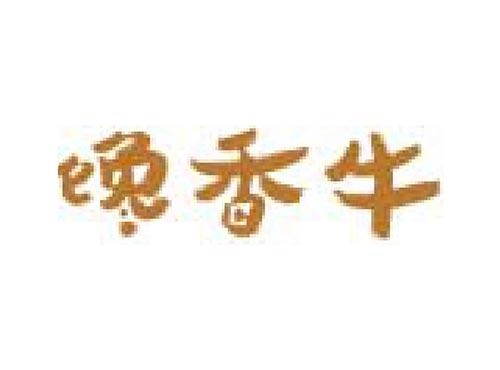 馋香牛