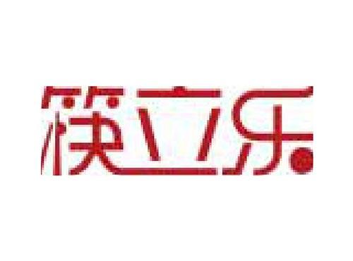 筷立乐