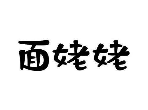 面姥姥