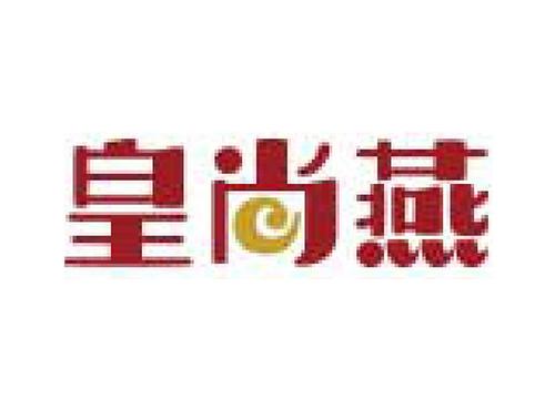 皇尚燕