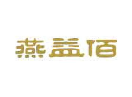 燕益佰