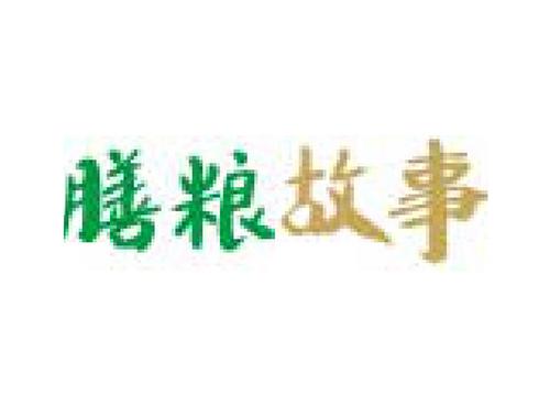 膳粮故事