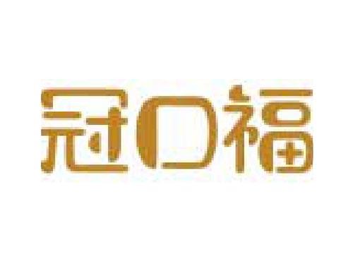 冠口福