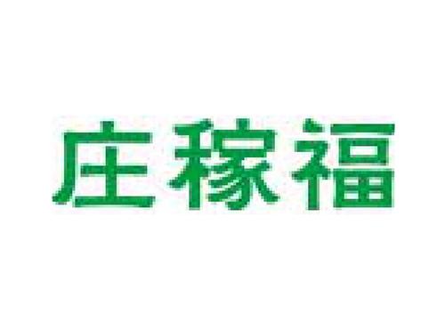 庄稼福