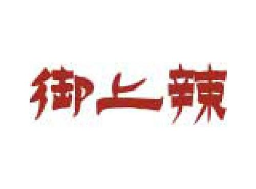 御上辣