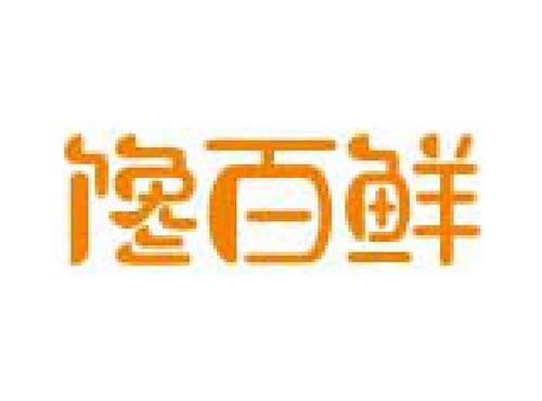 馋百鲜
